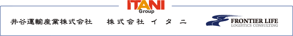 [ITANI Group ] 井谷運輸産業株式会社　株式会社イタニ FRONTiER LIFE